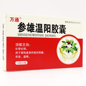 玖龍助陽(yáng)膠囊_玖龍助陽(yáng)膠囊的功效與作用