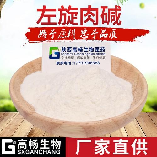 左旋肉堿的作用與功效左旋肉堿的作用與功效怎么使用