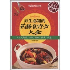 養(yǎng)生必知的藥膳食療方大全