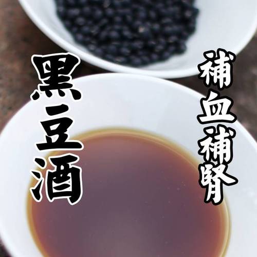 黑豆酒的功效及其健康益處