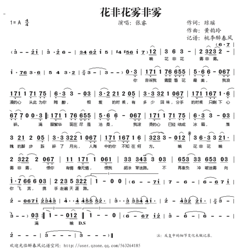 花非花霧非霧歌曲,花非花霧非霧歌曲譜子