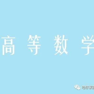 高數(shù)掛科有什么副作用-高數(shù)掛科有什么影響