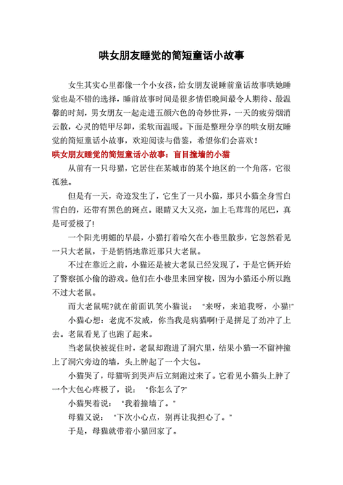 情侶睡覺前的故事有點臟，哄女朋友開心。小說