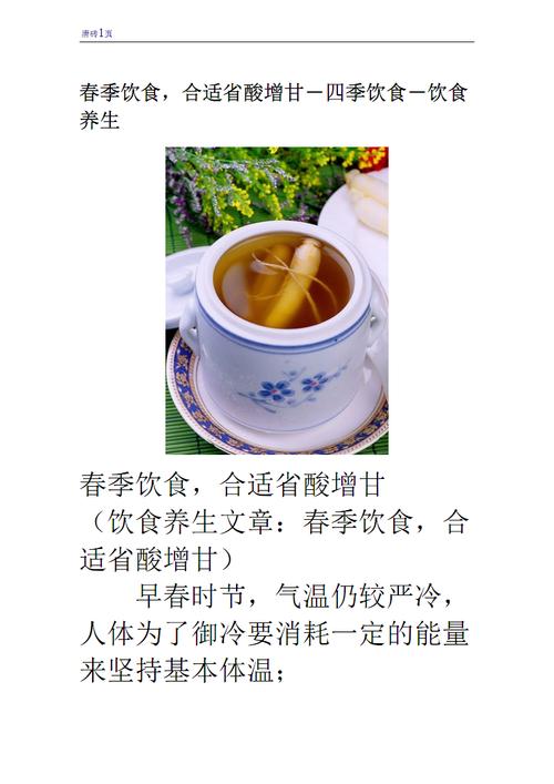 四季飲食養(yǎng)生保健(四季養(yǎng)生飲食原則)