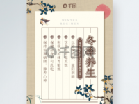 冬季養(yǎng)生小知識(shí)(冬季養(yǎng)生小知識(shí)及配圖)