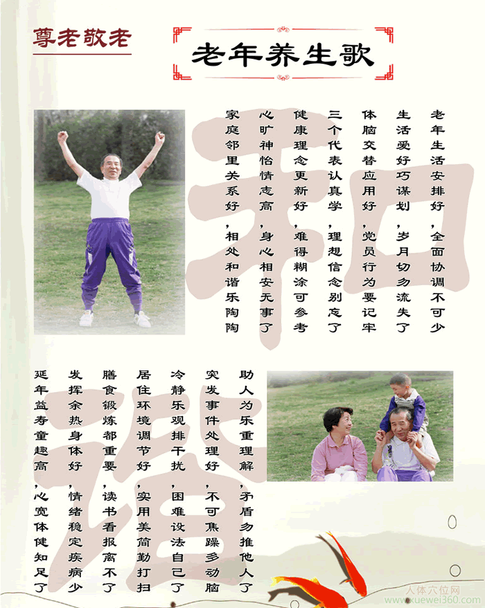 老年養(yǎng)生歌